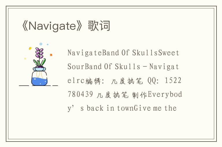 《Navigate》歌词