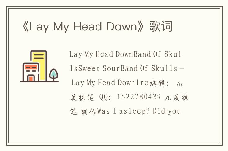 《Lay My Head Down》歌词