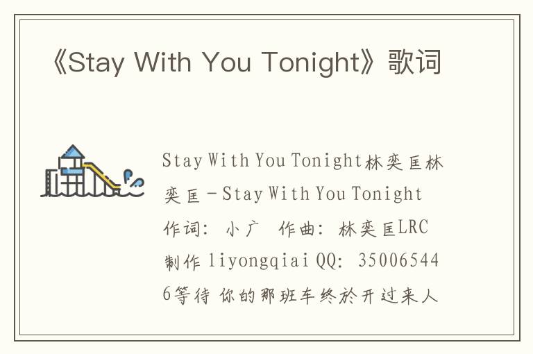 《Stay With You Tonight》歌词