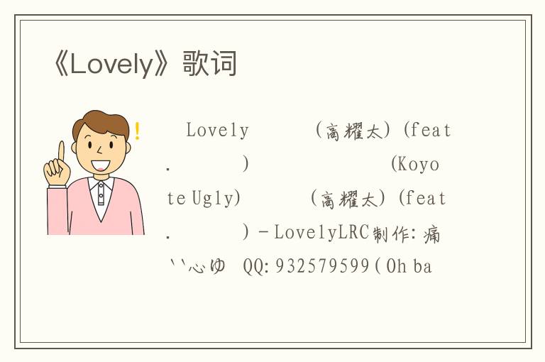 《Lovely》歌词