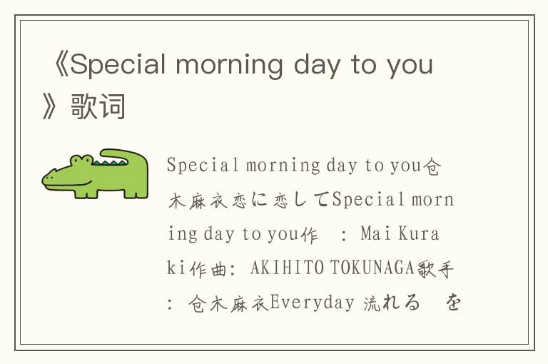 《Special morning day to you》歌词