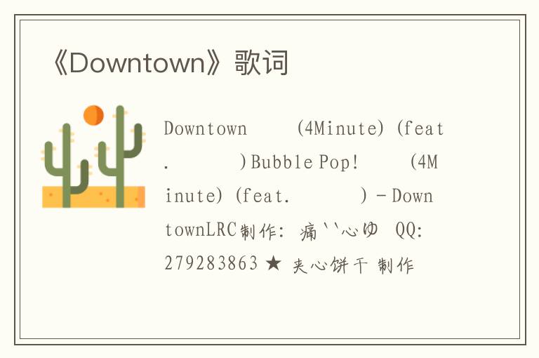 《Downtown》歌词