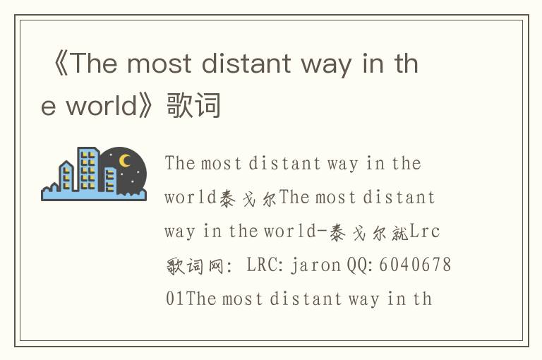 《The most distant way in the world》歌词