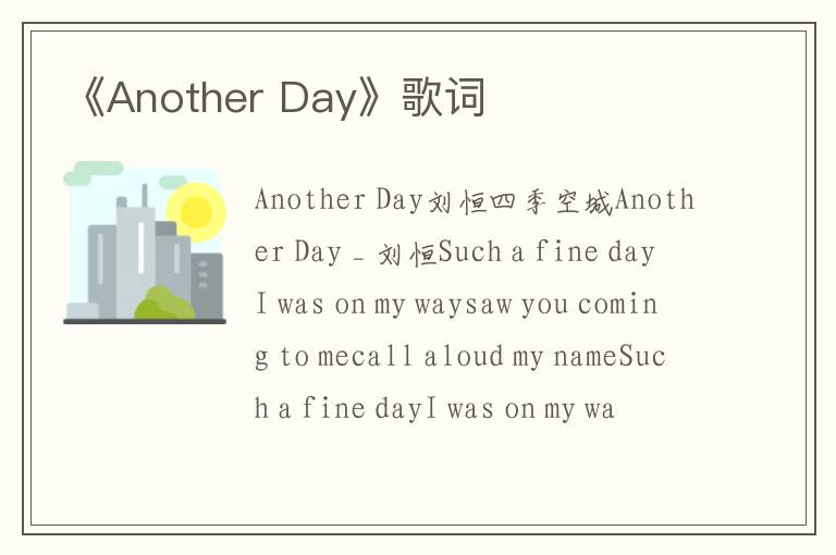 《Another Day》歌词