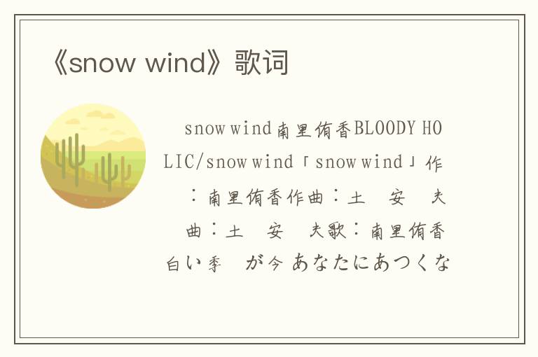 《snow wind》歌词