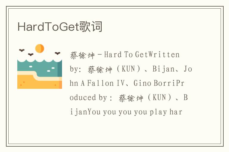 HardToGet歌词