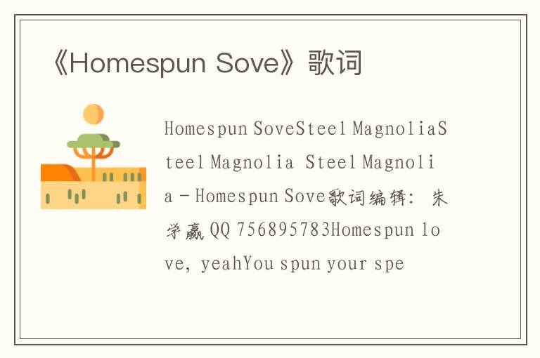 《Homespun Sove》歌词