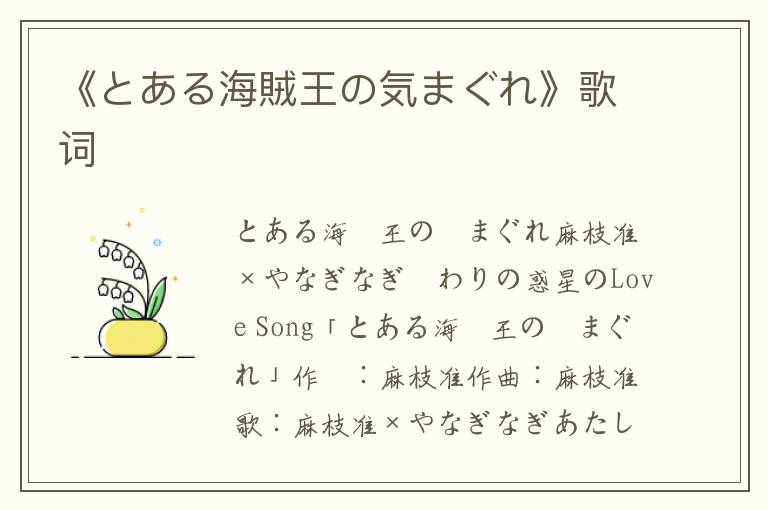 《とある海賊王の気まぐれ》歌词