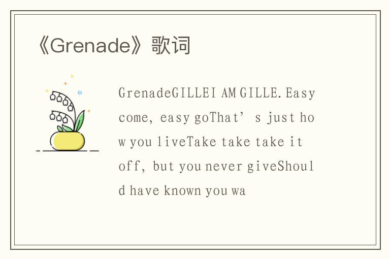 《Grenade》歌词