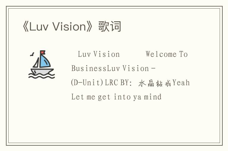 《Luv Vision》歌词