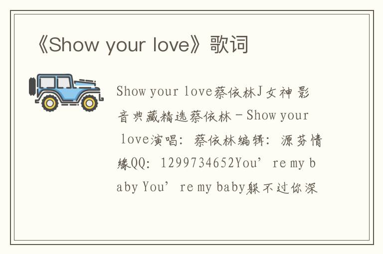 《Show your love》歌词