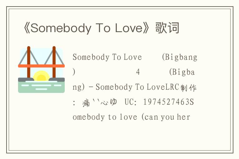 《Somebody To Love》歌词