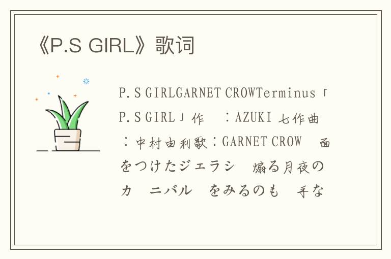 《P.S GIRL》歌词