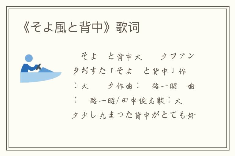 《そよ風と背中》歌词