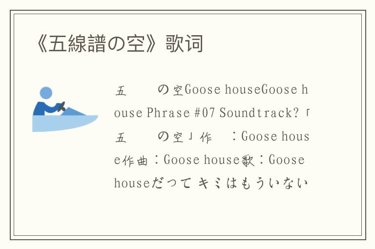 《五線譜の空》歌词