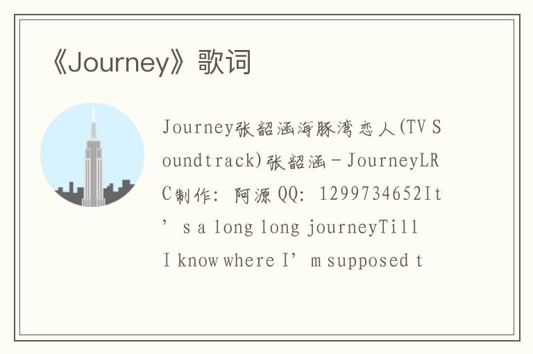 《Journey》歌词