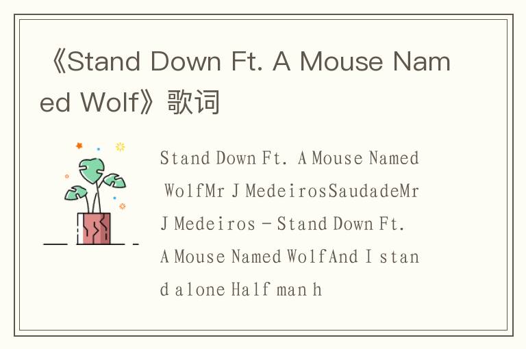 《Stand Down Ft. A Mouse Named Wolf》歌词