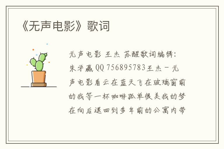 《无声电影》歌词