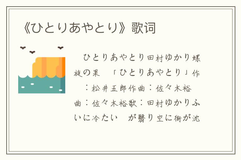 《ひとりあやとり》歌词