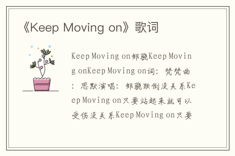 《Keep Moving on》歌词