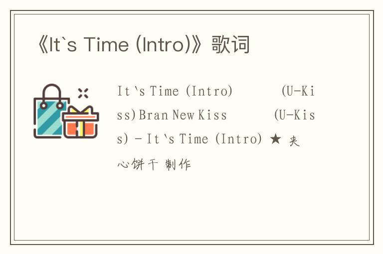 《It`s Time (Intro)》歌词