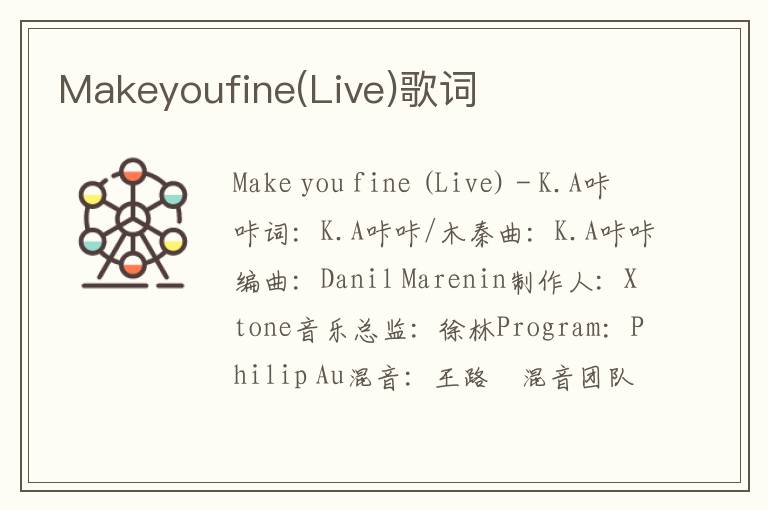 Makeyoufine(Live)歌词