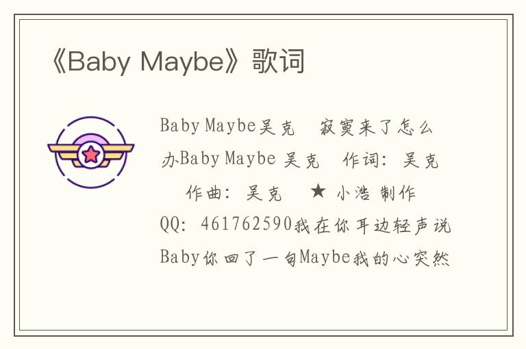 《Baby Maybe》歌词