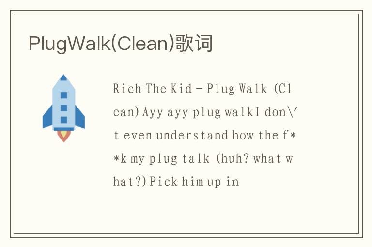 PlugWalk(Clean)歌词