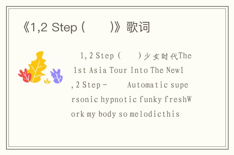 《1,2 Step (유리)》歌词