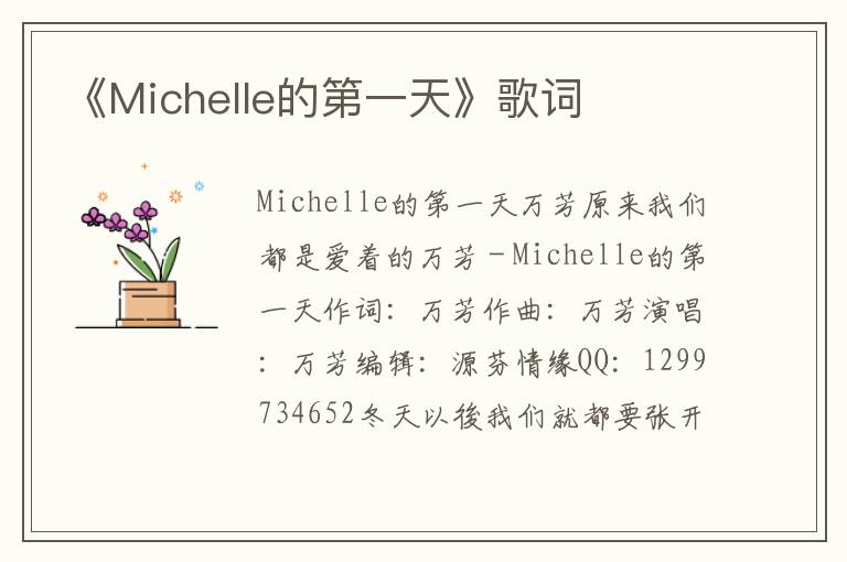 《Michelle的第一天》歌词