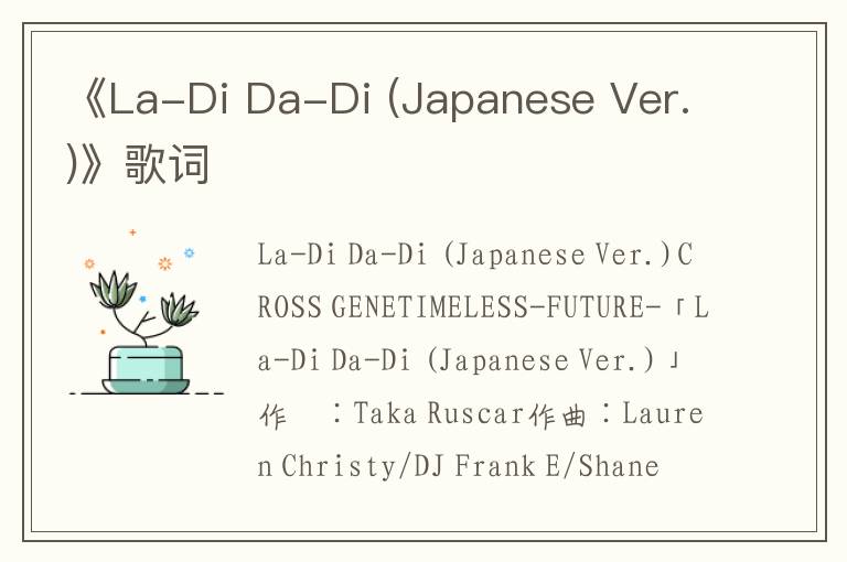 《La-Di Da-Di (Japanese Ver.)》歌词