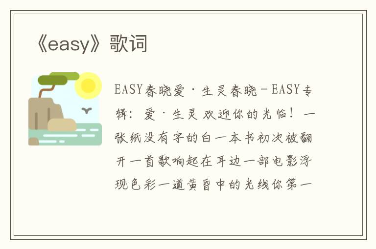 《easy》歌词