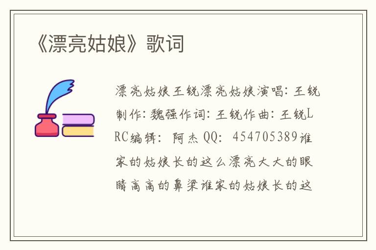 《漂亮姑娘》歌词