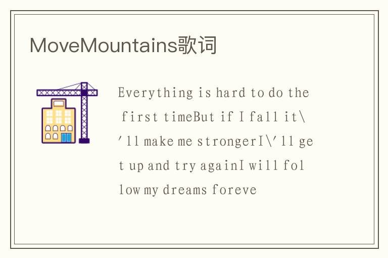 MoveMountains歌词