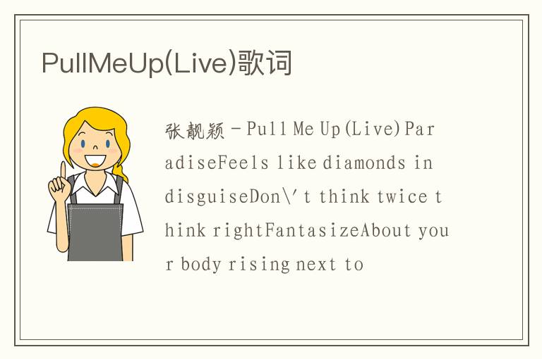 PullMeUp(Live)歌词