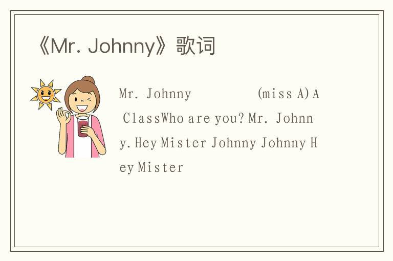 《Mr. Johnny》歌词