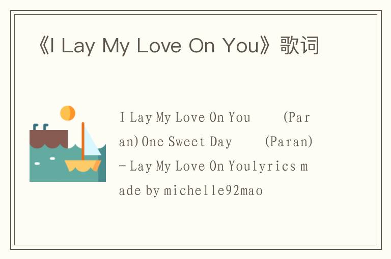 《I Lay My Love On You》歌词