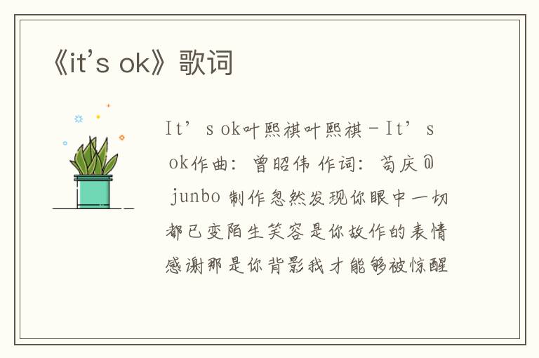 《it’s ok》歌词