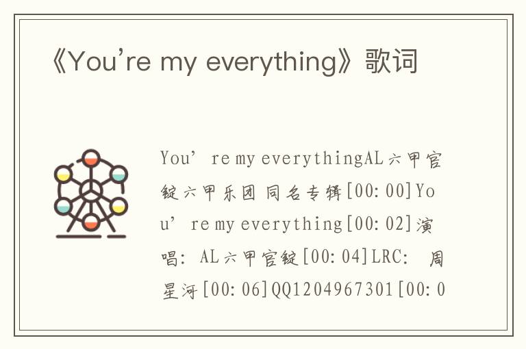 《You’re my everything》歌词