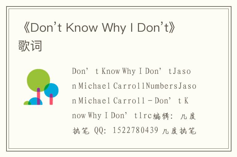 《Don’t Know Why I Don’t》歌词