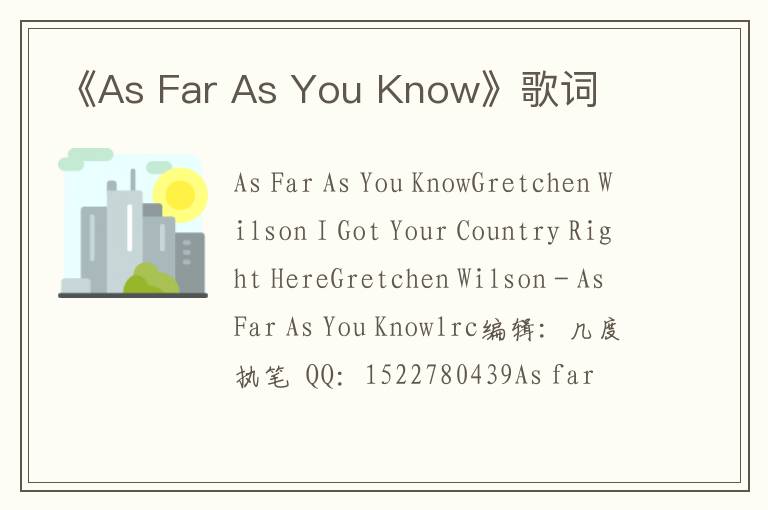 《As Far As You Know》歌词