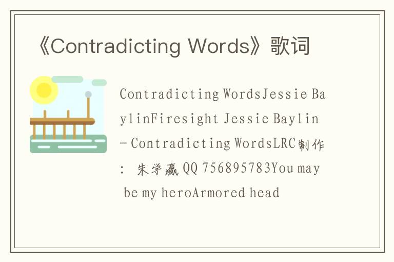 《Contradicting Words》歌词