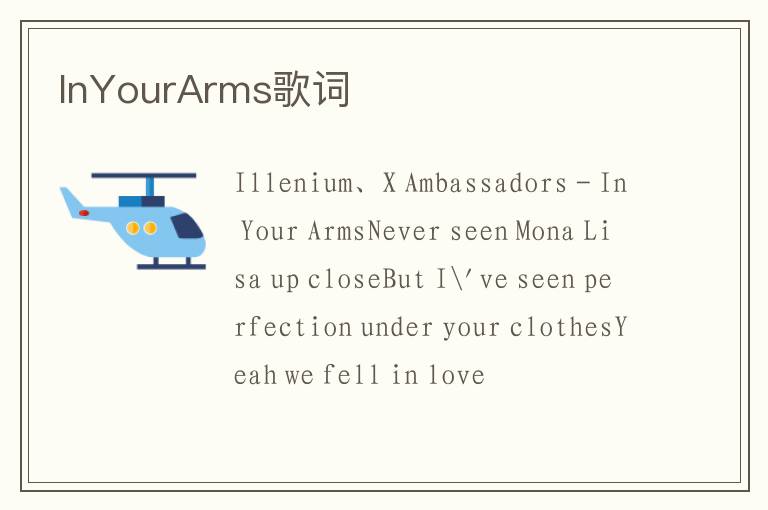 InYourArms歌词