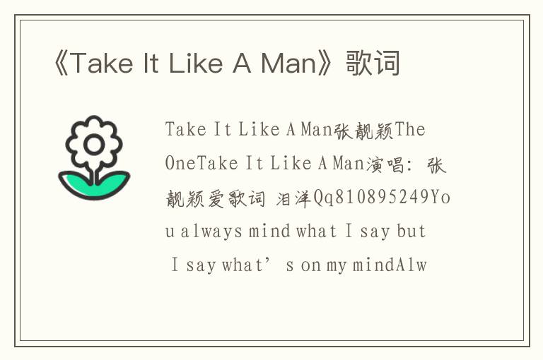 《Take It Like A Man》歌词