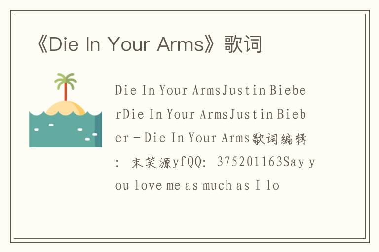 《Die In Your Arms》歌词