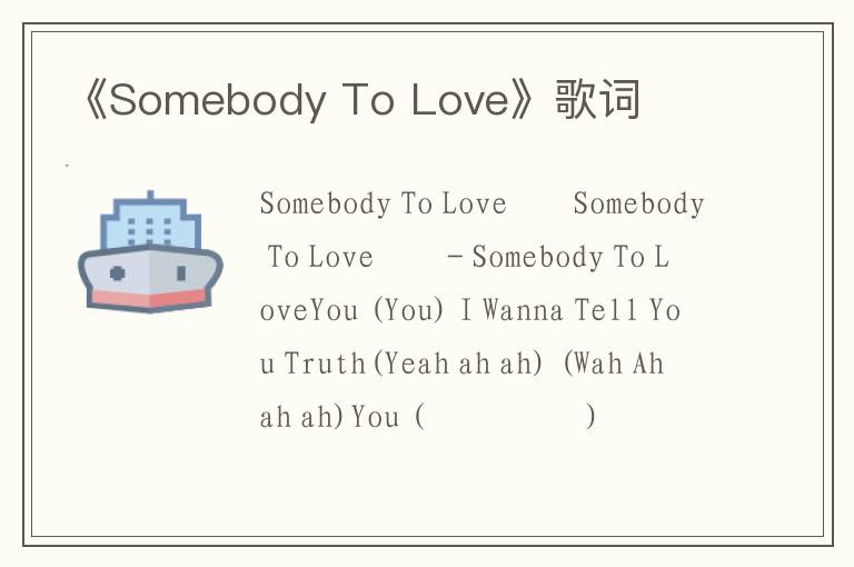 《Somebody To Love》歌词