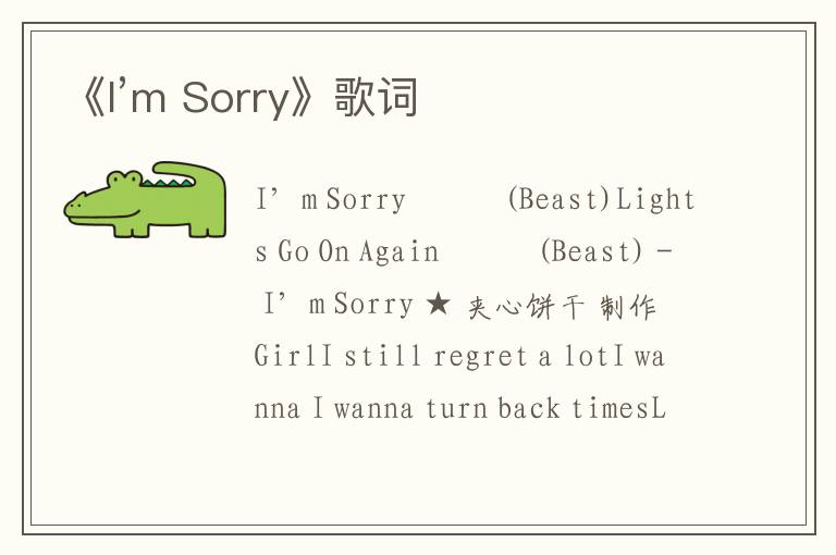 《I’m Sorry》歌词