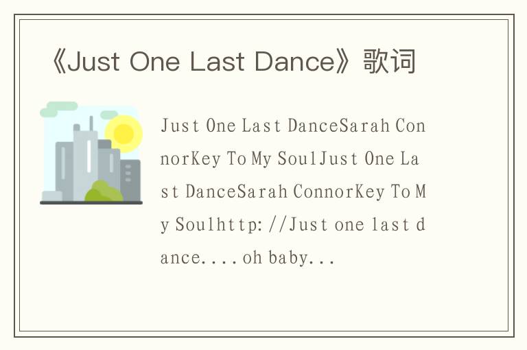 《Just One Last Dance》歌词