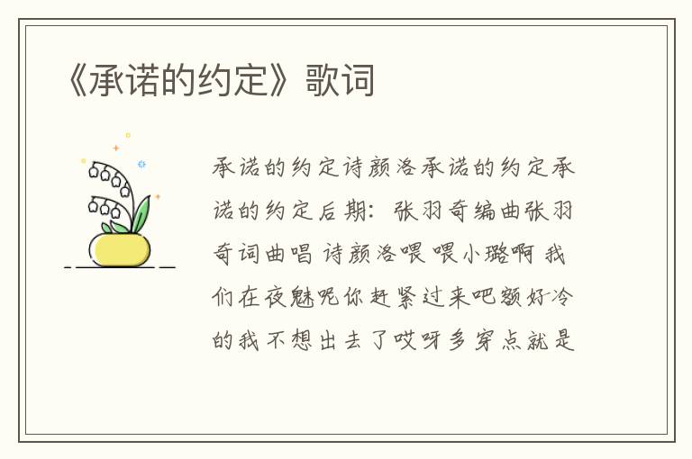 《承诺的约定》歌词