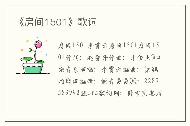 《房间1501》歌词